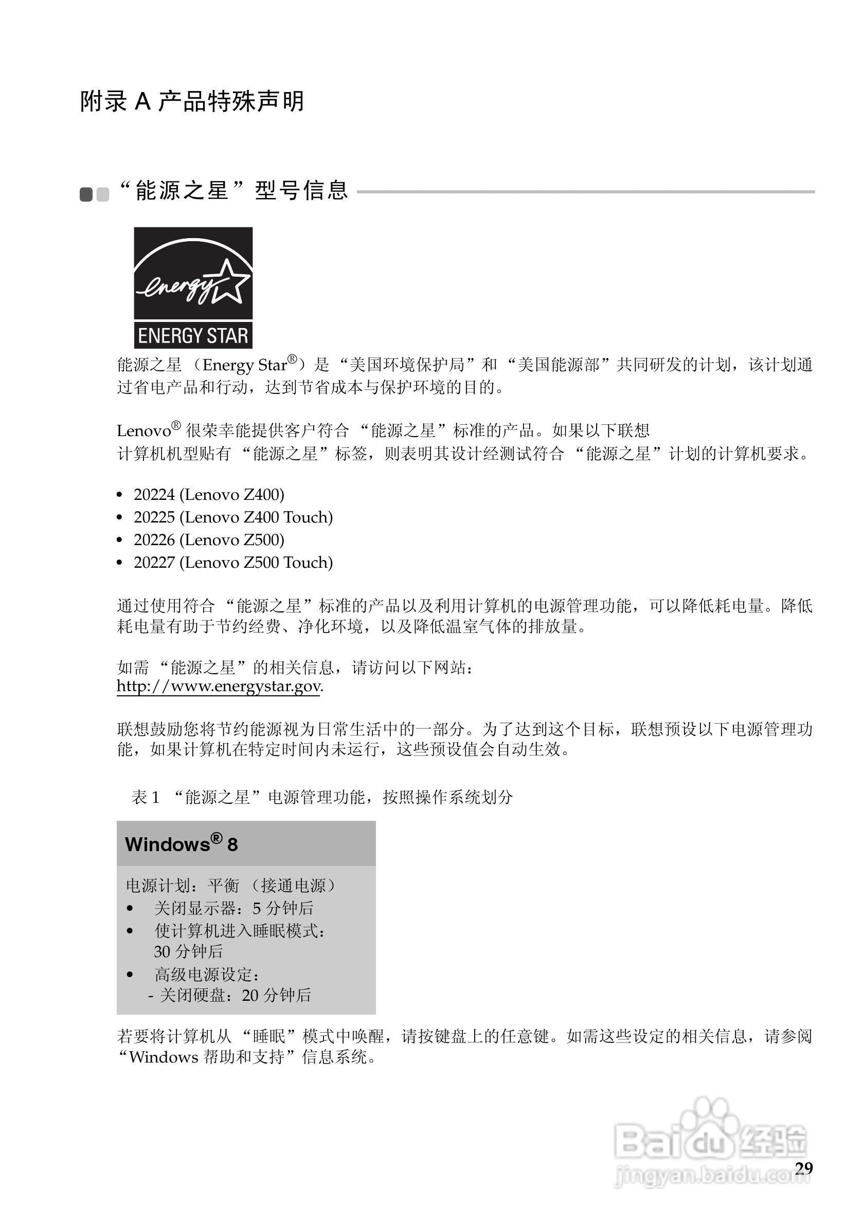 联想Z500touch笔记本电脑使用说明书:[4]
