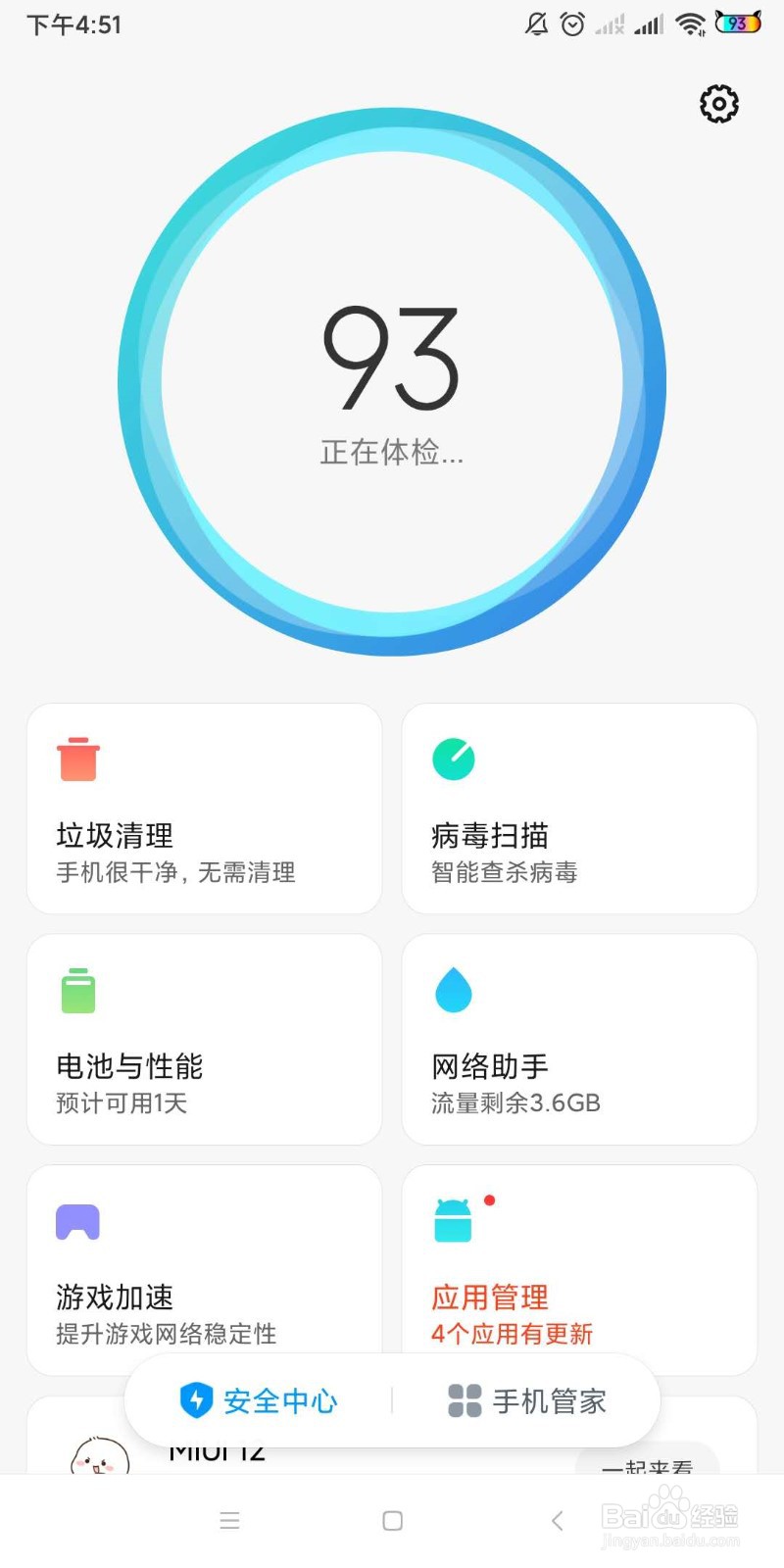 小米手机如何设置定时开关机