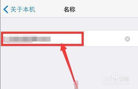怎样设置和修改iPhone共享的个人热点名称