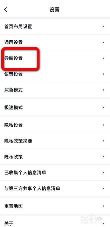 怎么让百度地图导航静音