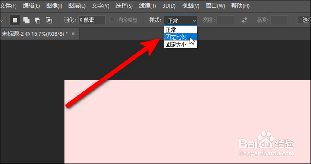 Adobe Photoshop CC怎样选择固定比例的矩形区域