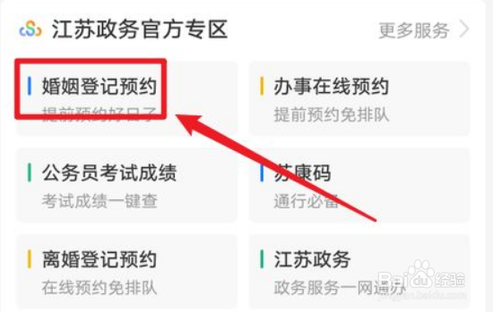 怎么预约在520这天结婚