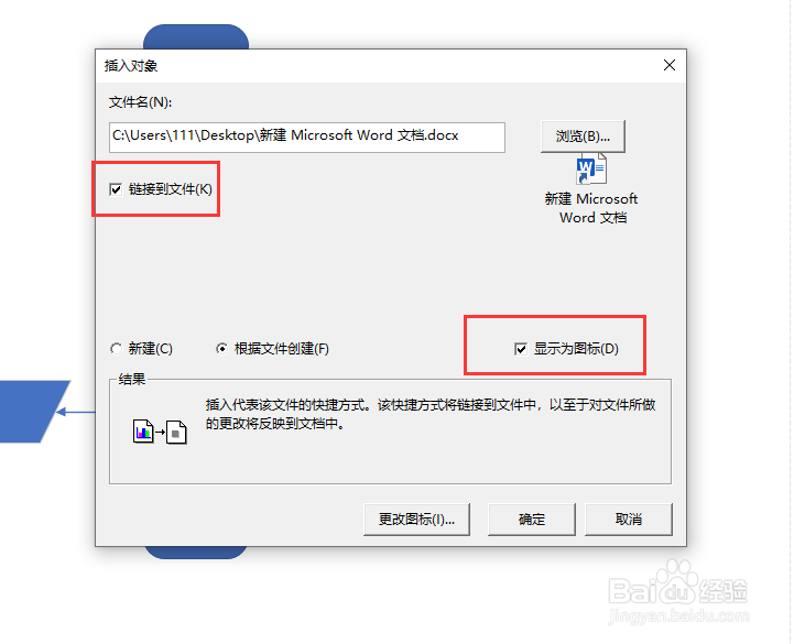visio怎么插入word文档？