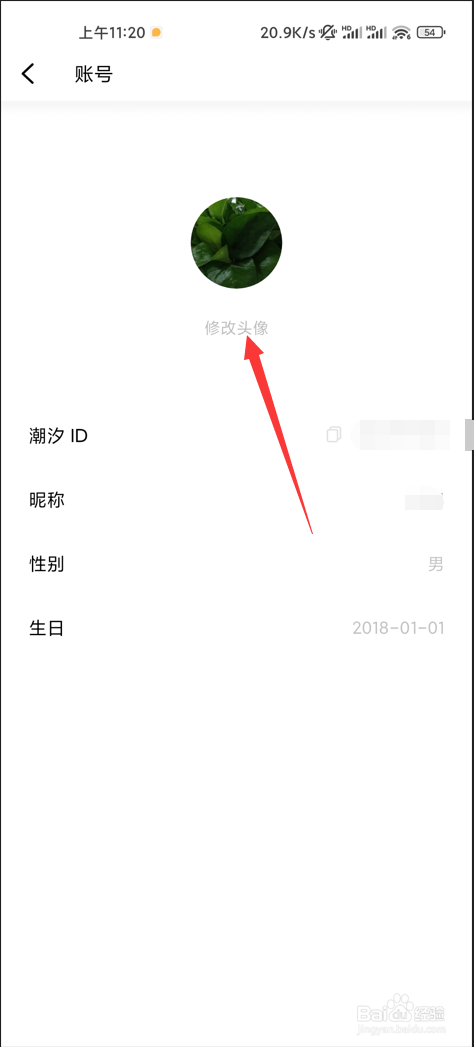 潮汐app如何修改头像