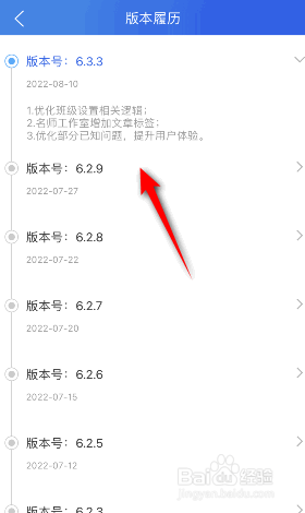智慧中小学怎么查看版本履历