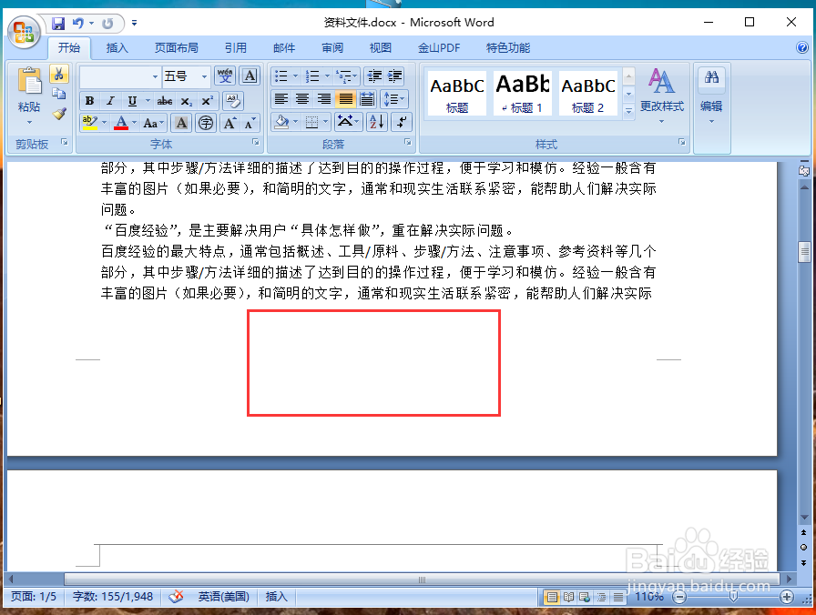 Word文档如何删除页码