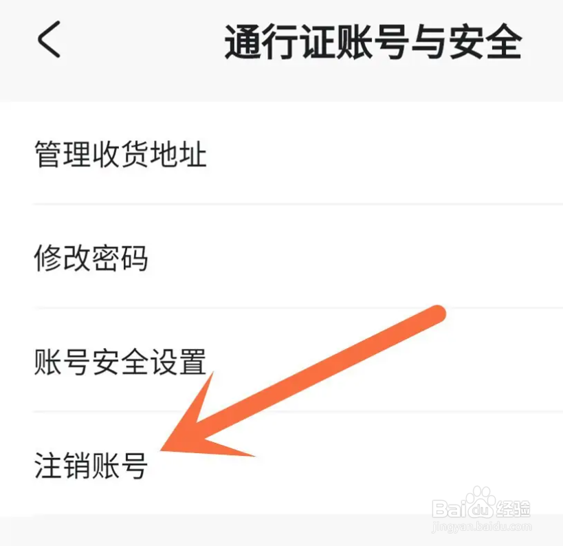 从哪申请注销米游社APP账号