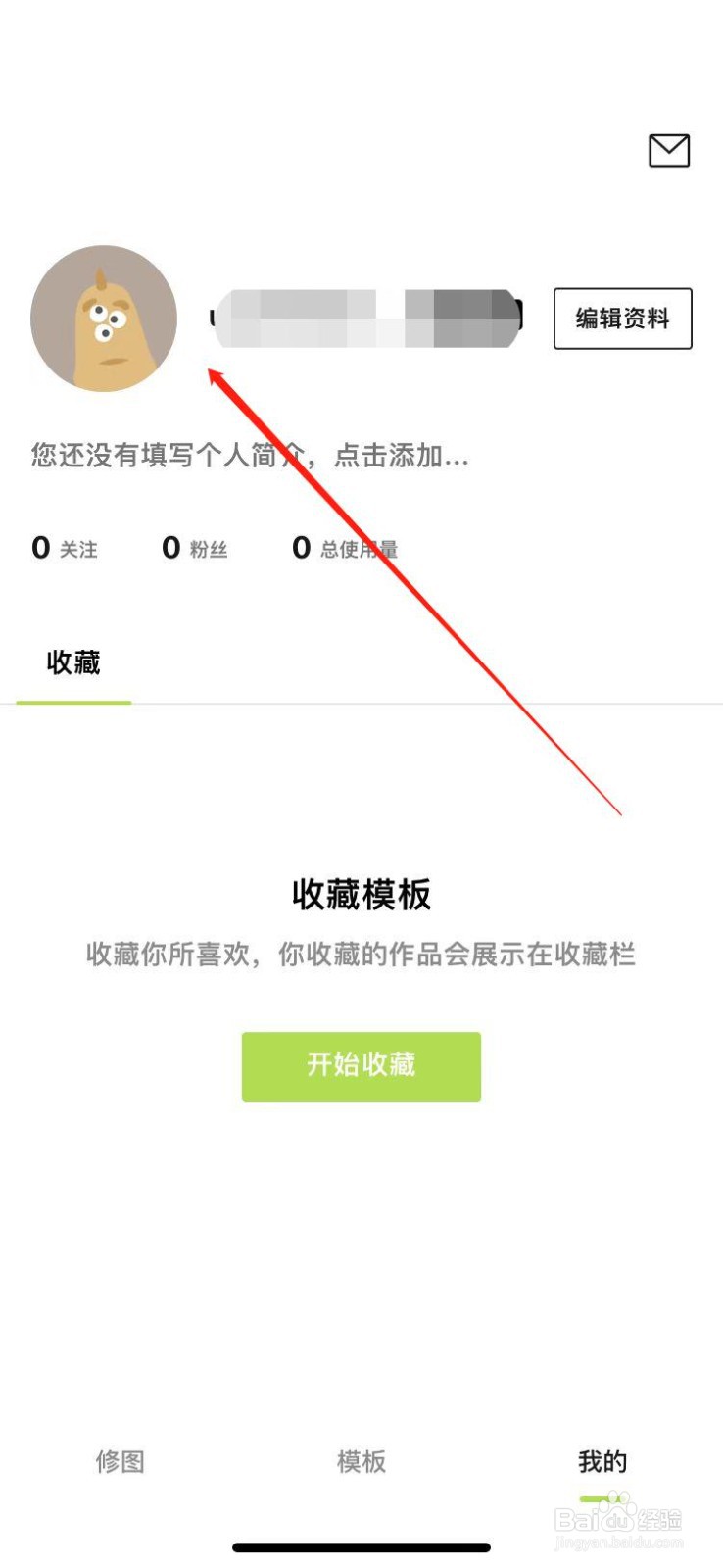 醒图如何登录个人账号