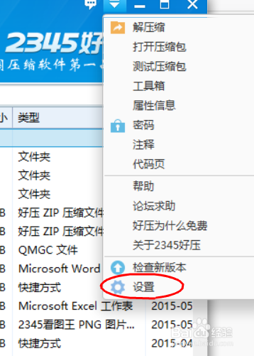 如何设置2345好压智能限制CPU使用频率