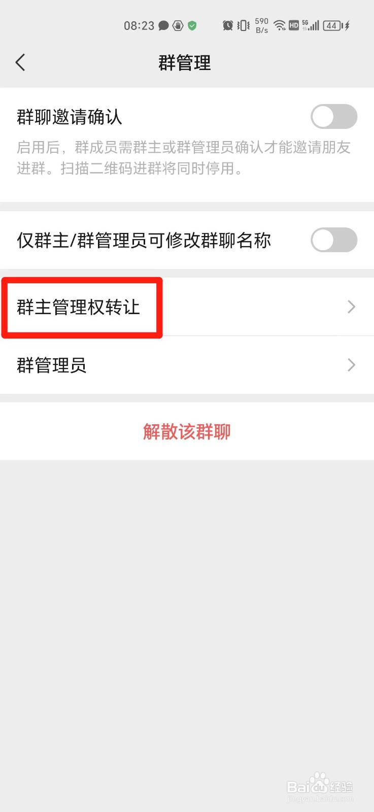 微信群的群主怎么转让给别人