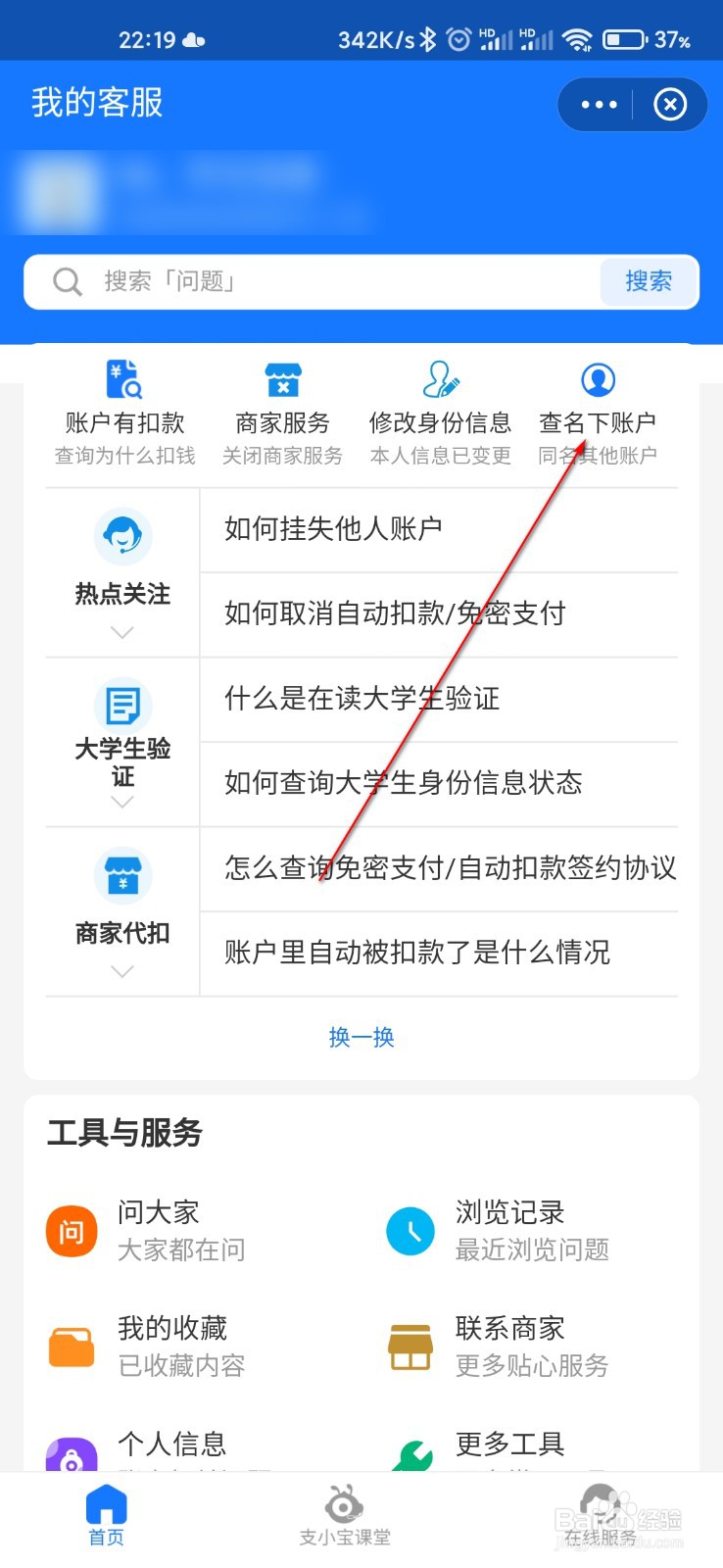 支付宝怎么查询名下账户