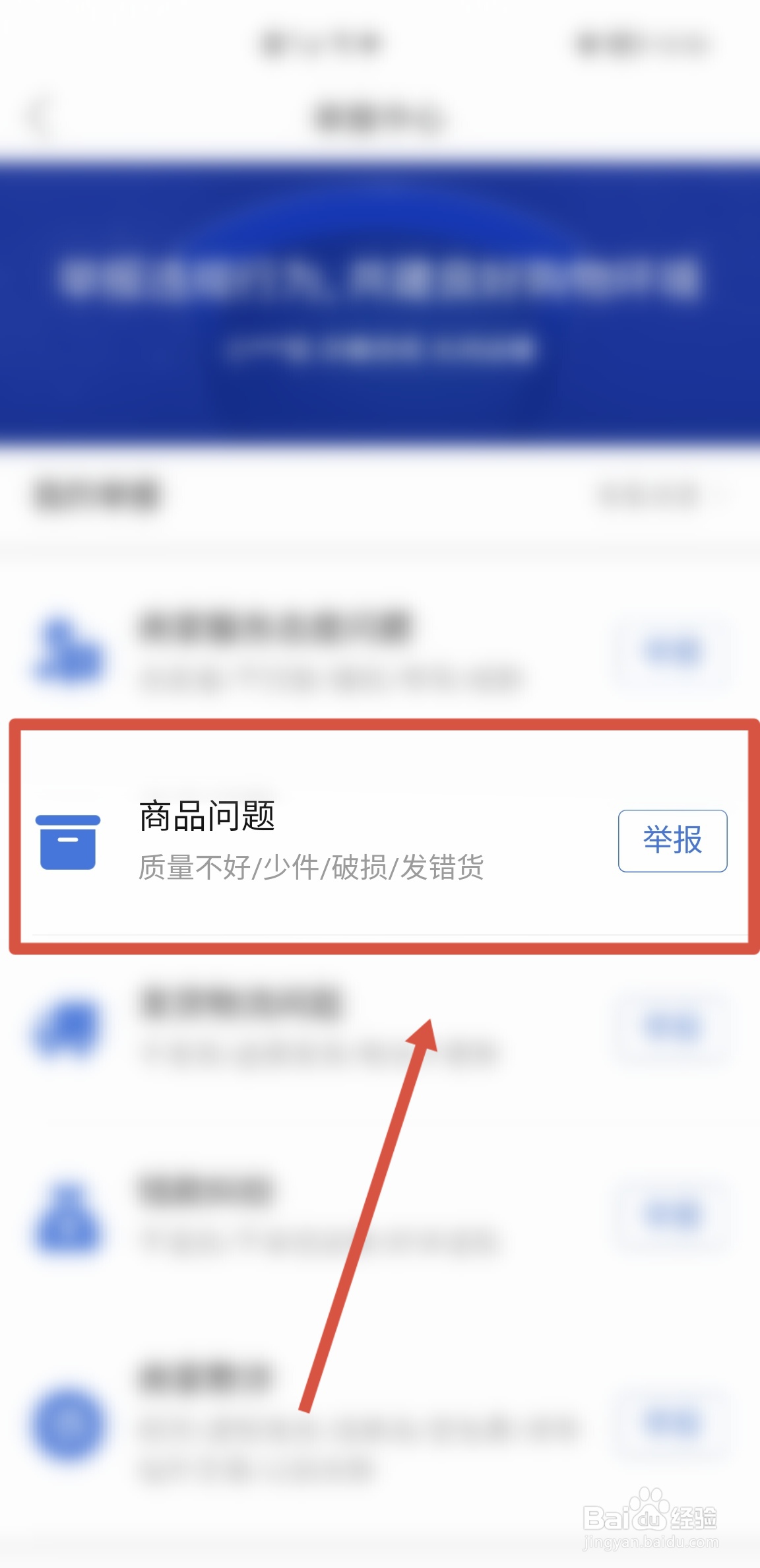 拼多多怎么举报商家商品有问题