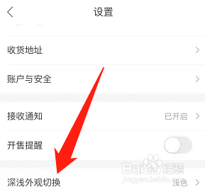 唯品会开启深色主题外观