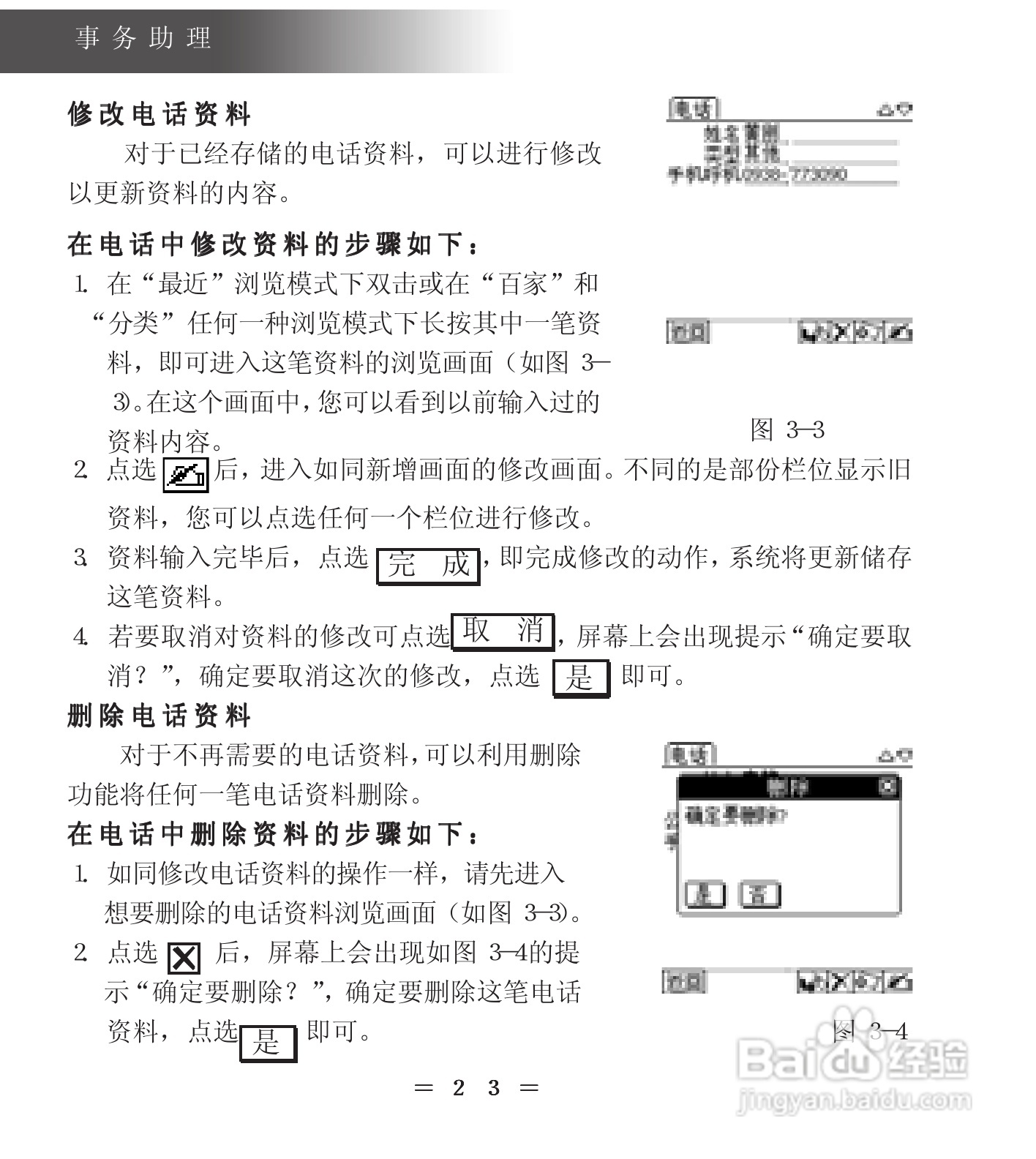 联想天玑A80掌上电脑使用说明书:[4]