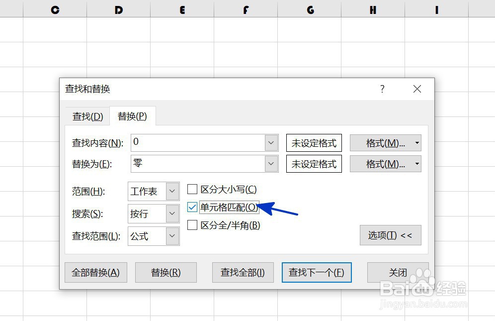 EXCEL中如何进行内容的精确替换