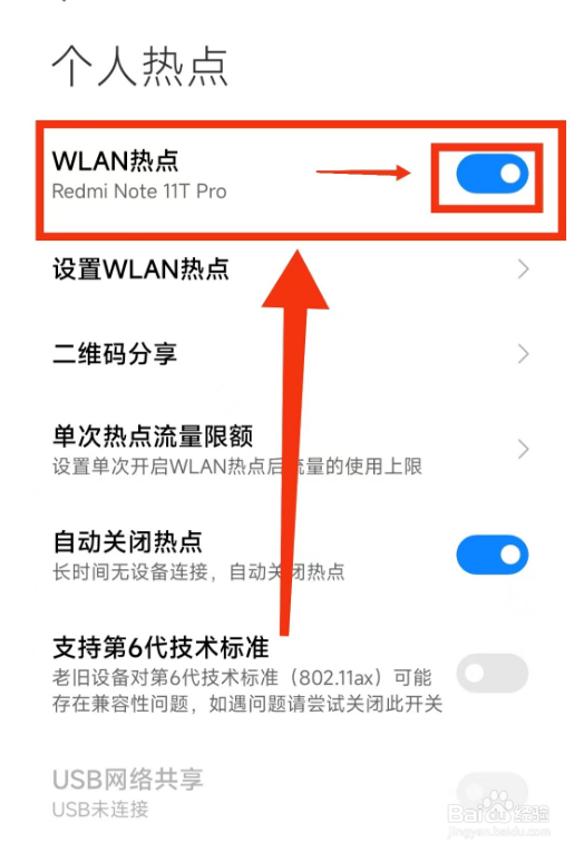 小米手机打开(WLAN热点)的方法