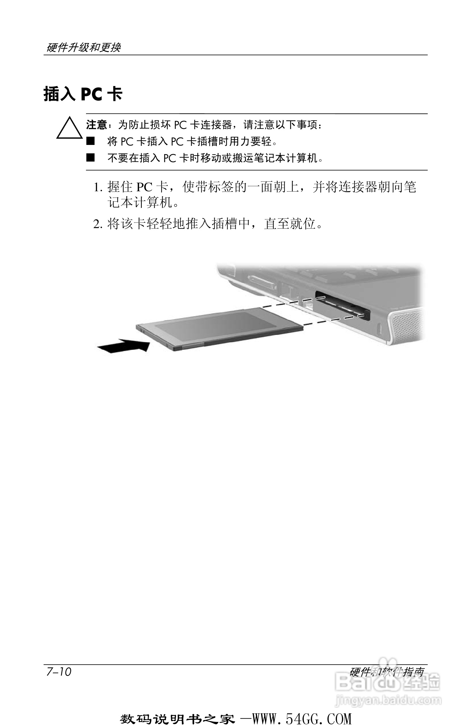惠普HP DV1000笔记本使用说明书:[14]