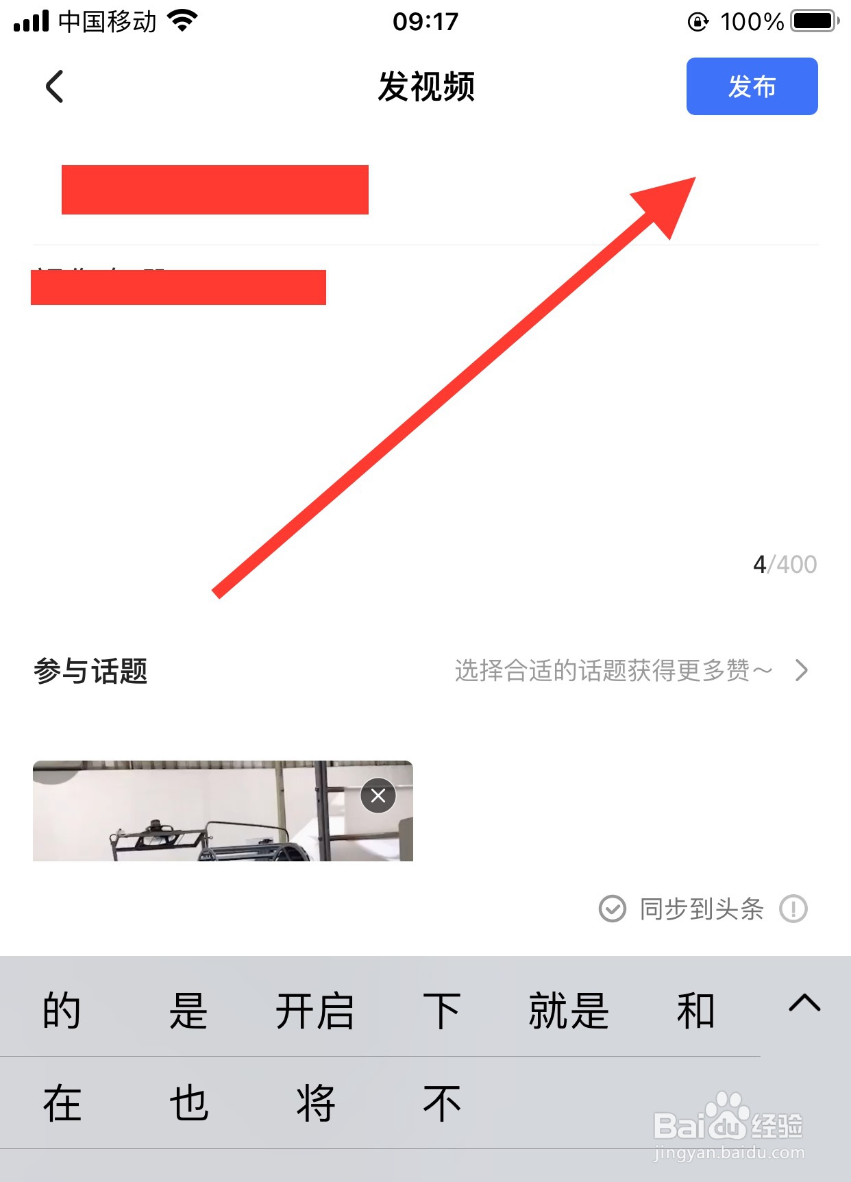 住小帮app怎么发布视频