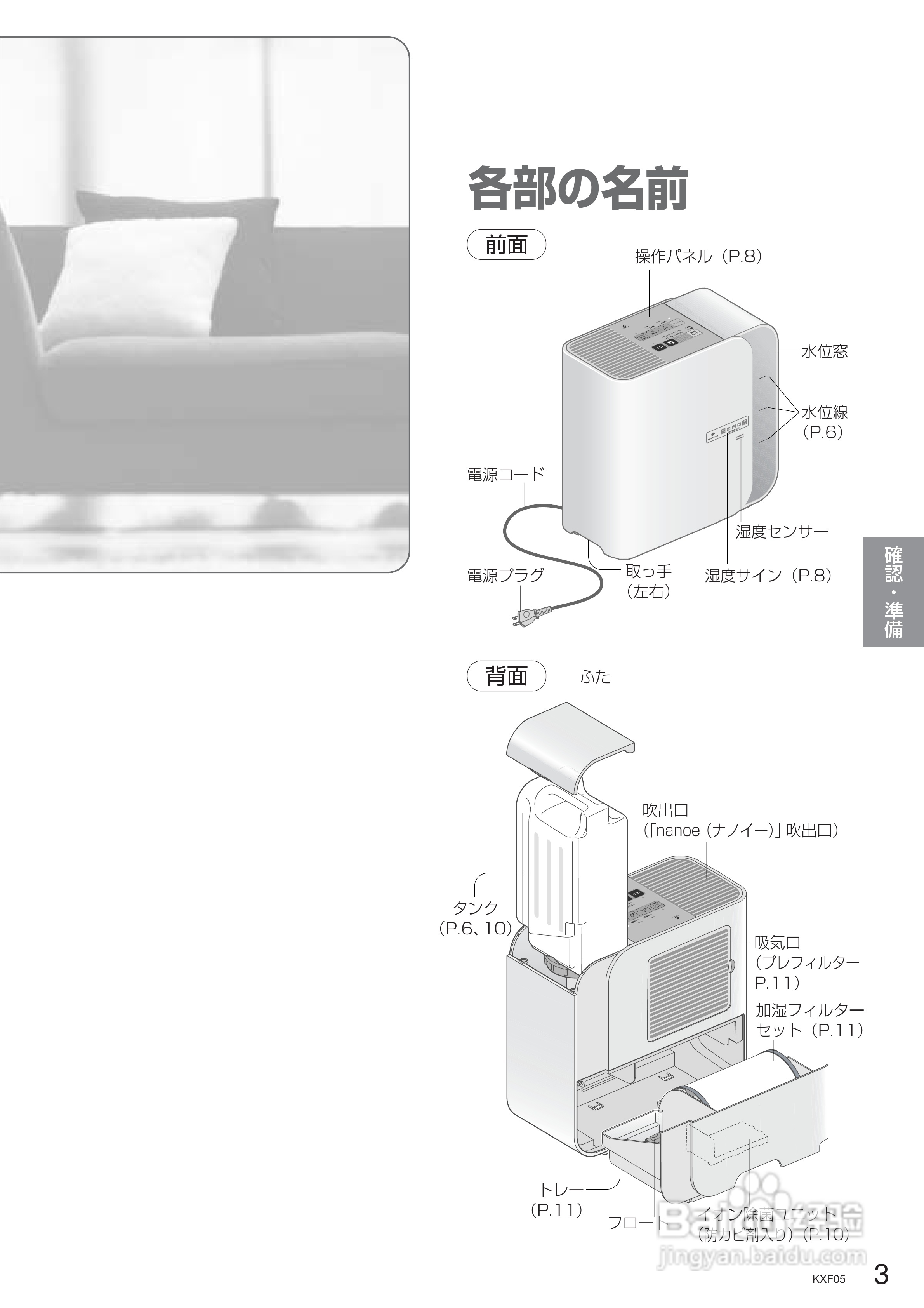 Panasonic FE-KXF05/07加湿机使用说明书-百度经验