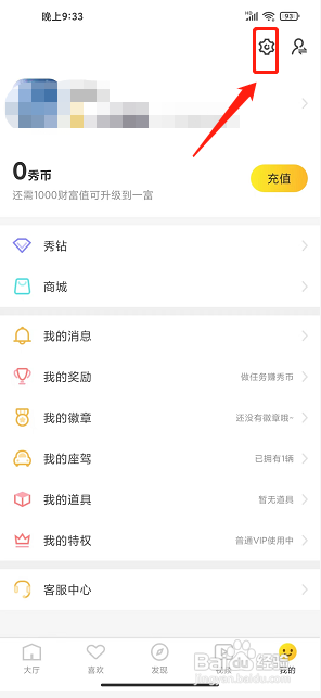 美诱直播app怎么开启青少年模式？
