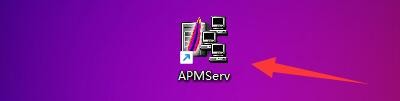 APMServ如何设置PHP开启退出保存设置功能