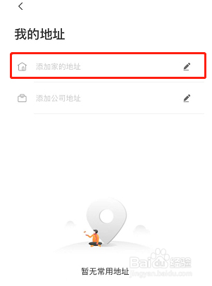 UU跑腿我的地址怎么添加