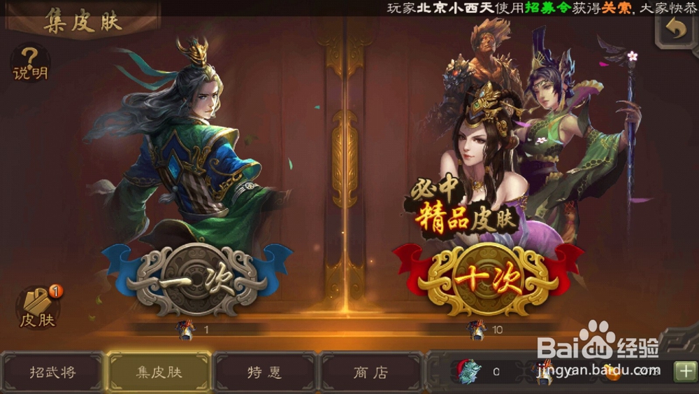 三国杀怎么获得皮肤平北将军-马岱