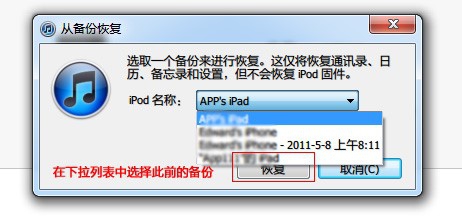ipad升级ios5教程