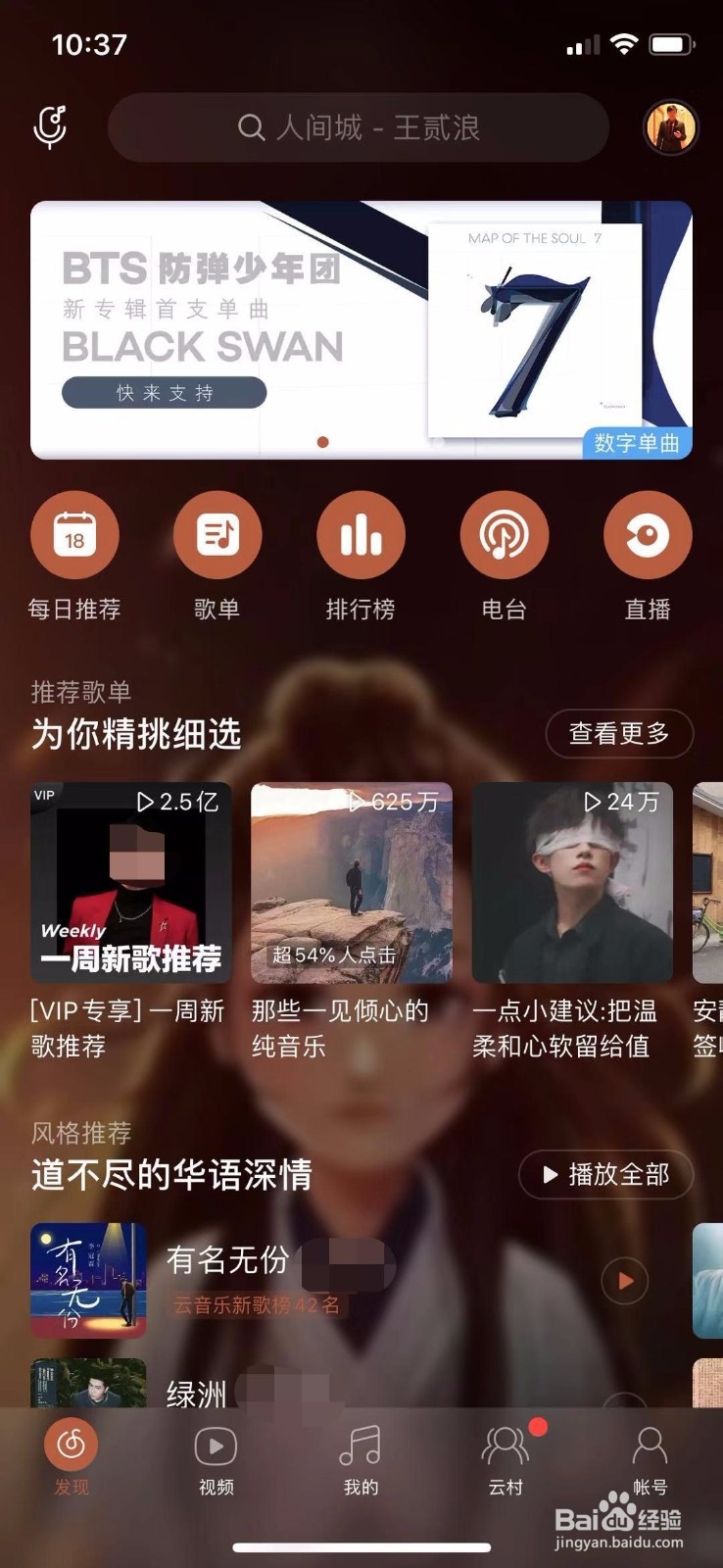 网易云音乐怎么添加Siri捷径