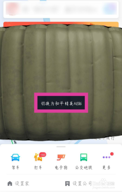 腾讯地图怎么更改主题