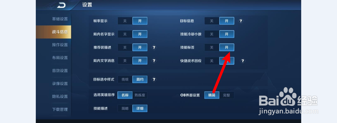 王者荣耀如何开启英雄技能标签