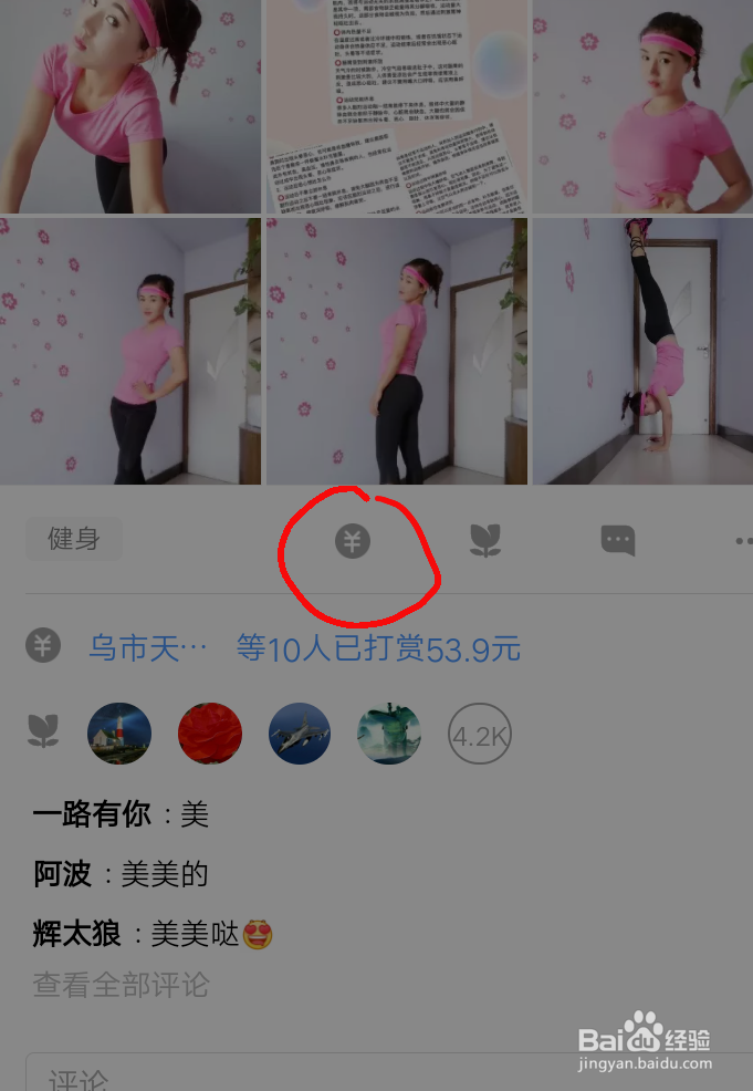 QQ运动社区,手把手教你怎么获得打赏功能