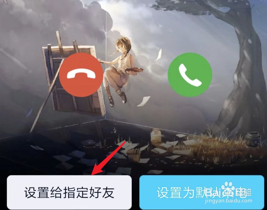 QQ电话如何设置来电铃声