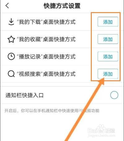 PP视频怎么添加快捷方式