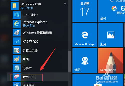 win10电脑截图工具在哪里？如何使用？