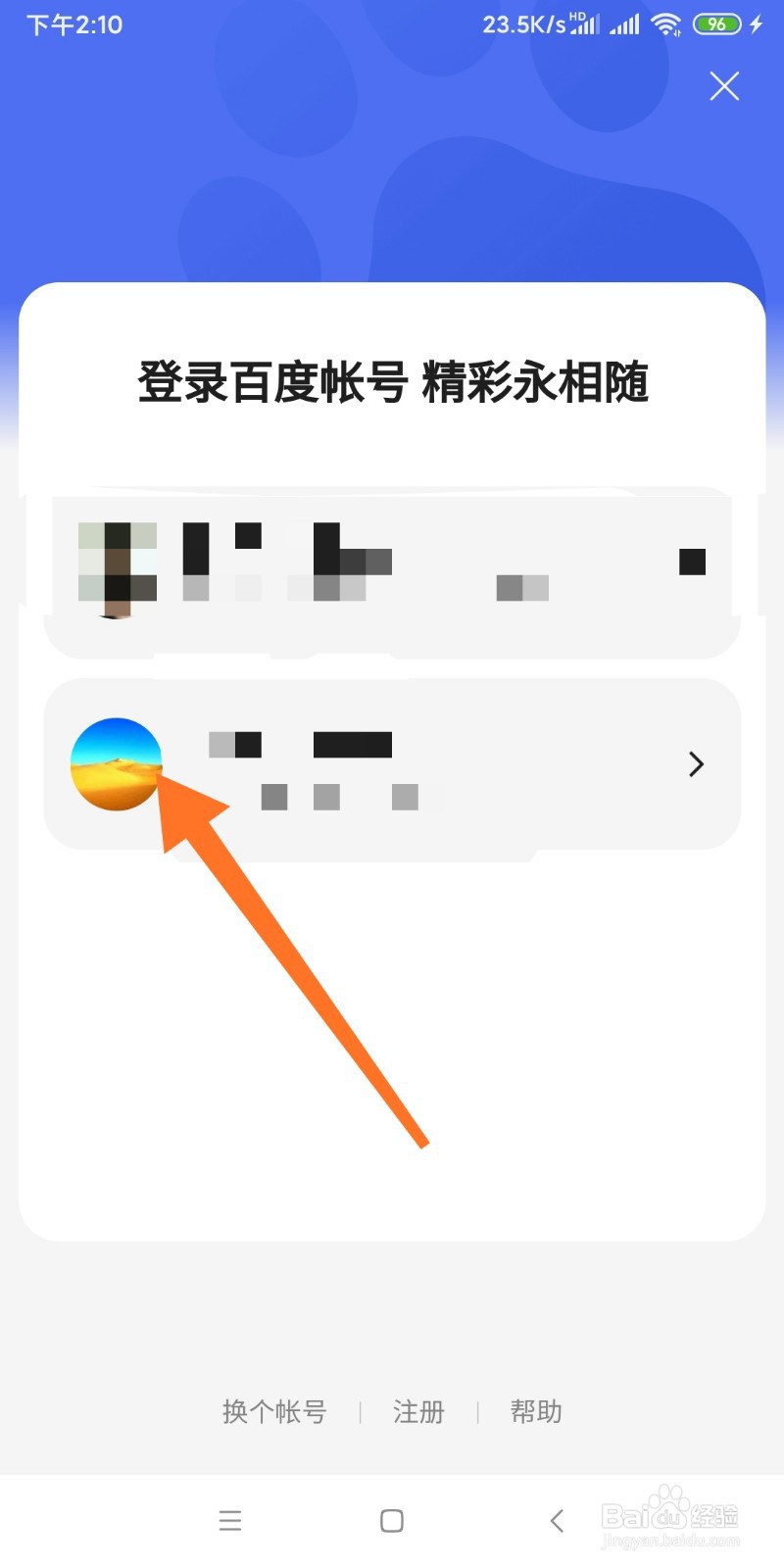 百度账号如何登录有驾APP？