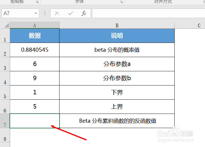 office Excel统计函数讲解:BETAINV