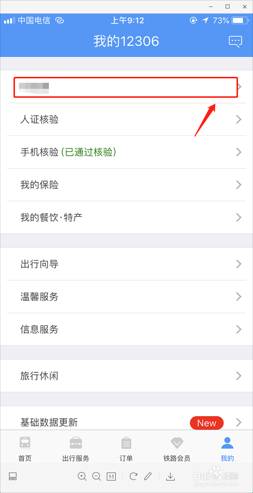 帮别人买火车票没有身份证怎么办