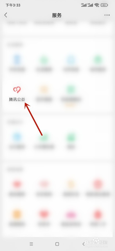 微信如何捐出步数做公益