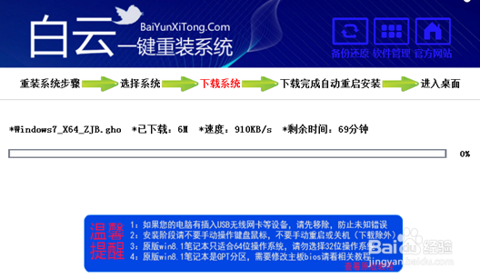 戴尔笔记本如何将自带win8改成win7