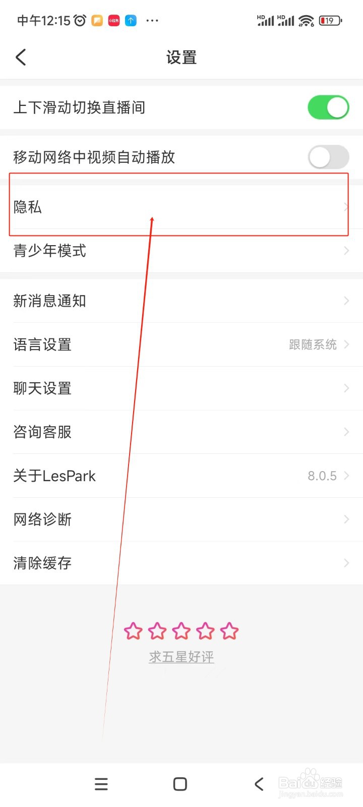 LesPark如何开启隐藏位置功能