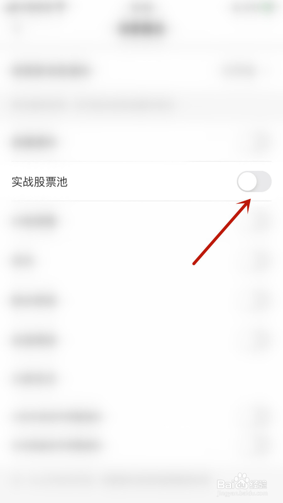 如何设置基本面实战股票池启用