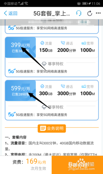 移动5G套餐有哪些如何查看5G套餐
