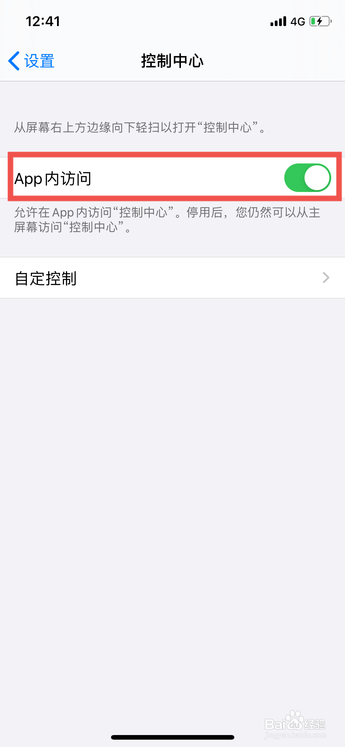 苹果手机怎么打开app内访问