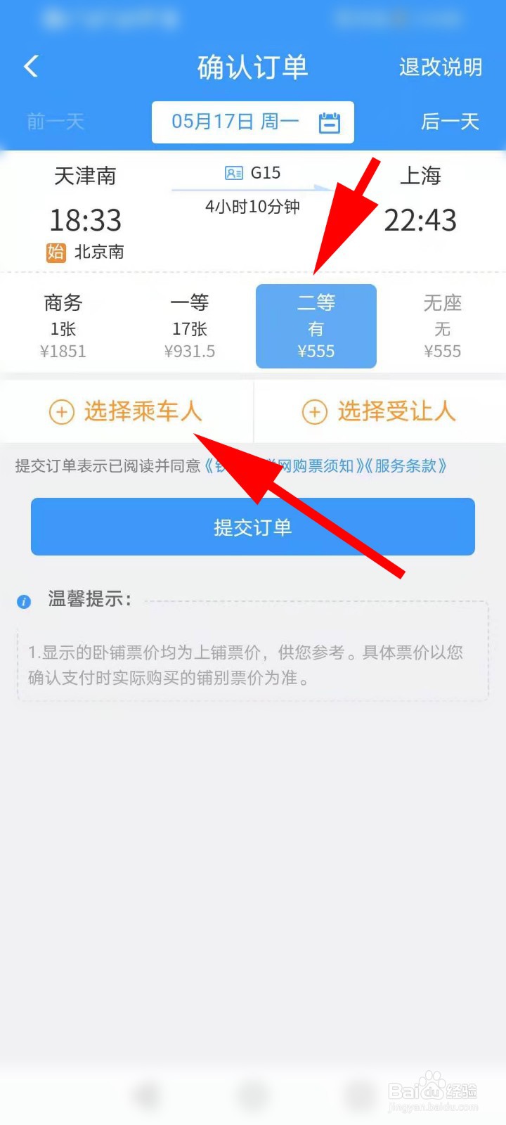 如何订火车票