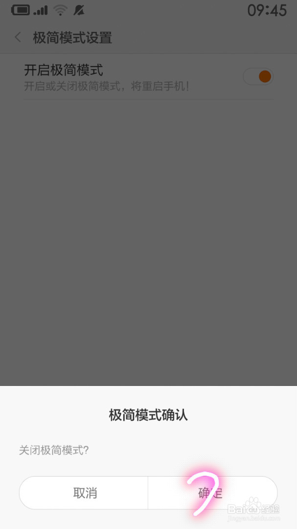 MIUI6开启和关闭极简模式的方法