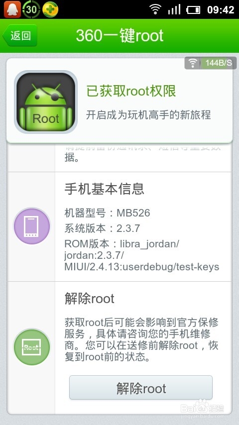 Root的好处和坏处