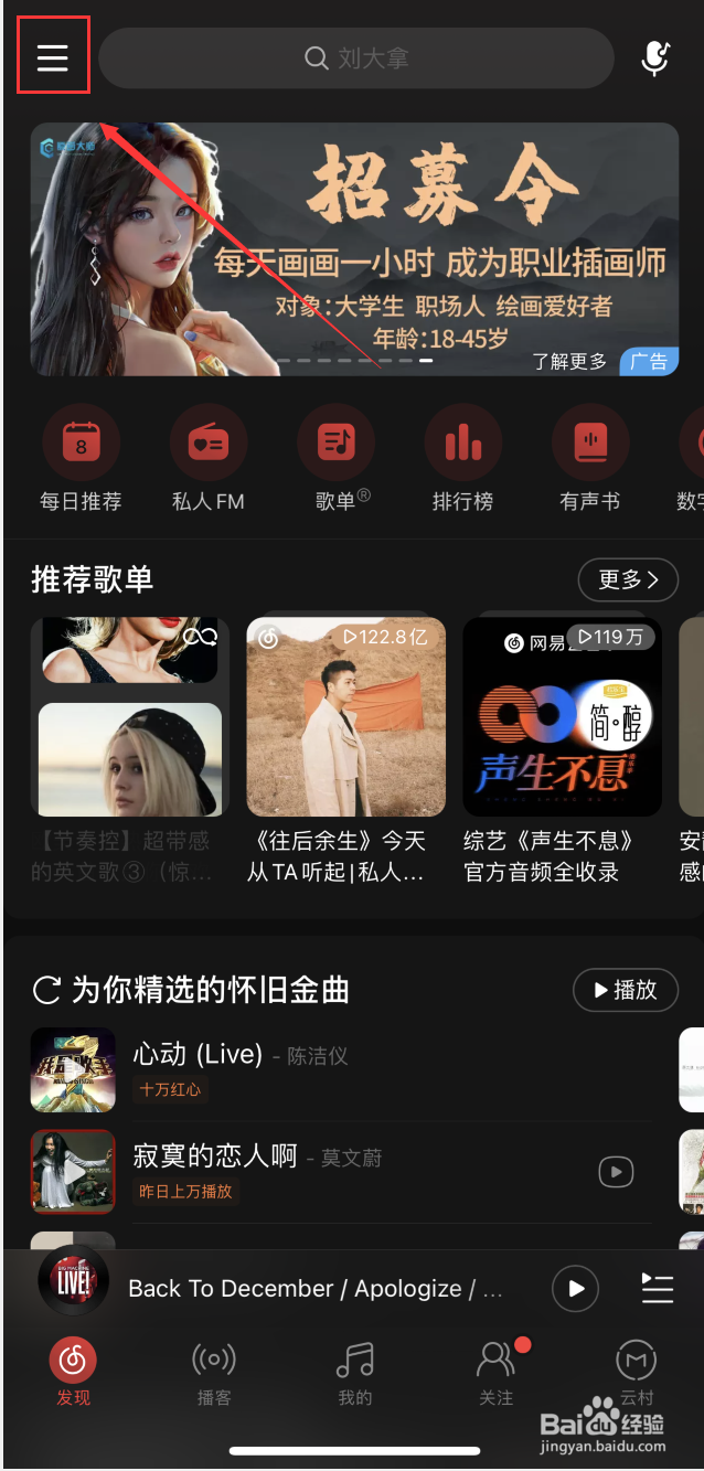 网易云音乐如何设置关闭音乐罐子