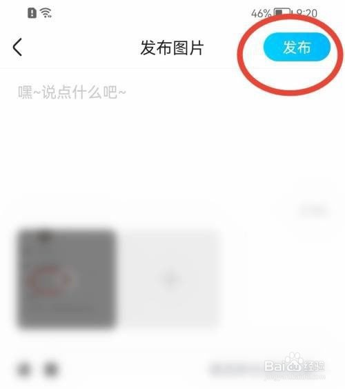 优酷如何发布图文动态