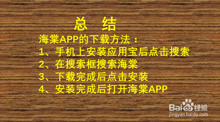 海棠app怎么下